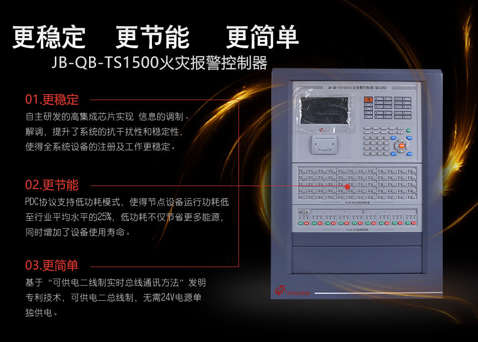 JB-QB-TS1500火災(zāi)報警控制器產(chǎn)品特點
