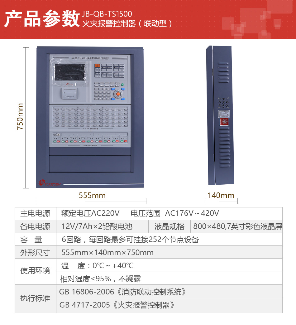 JB-QB-TS1500火災(zāi)報警控制器產(chǎn)品參數(shù)