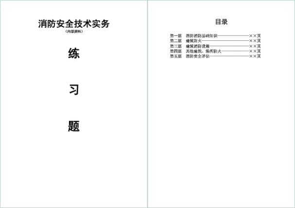 注冊消防工程師有壓力？ 那是你還沒看這里！