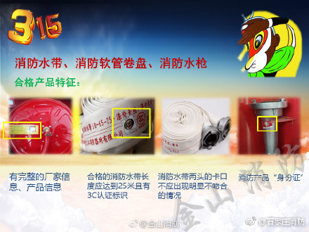 叫聲假貨你敢答應(yīng)嗎   火眼金睛帶你輕松辨別消防產(chǎn)品真?zhèn)危? /></p>
<p style=