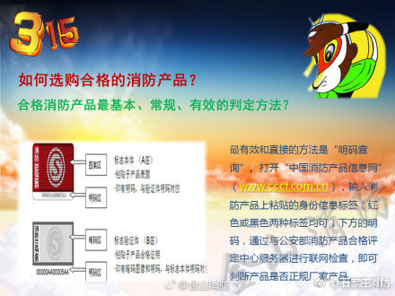 叫聲假貨你敢答應(yīng)嗎   火眼金睛帶你輕松辨別消防產(chǎn)品真?zhèn)危? /></p>
<p style=