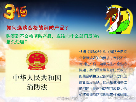 叫聲假貨你敢答應(yīng)嗎   火眼金睛帶你輕松辨別消防產(chǎn)品真?zhèn)危? /></p>
<p style=