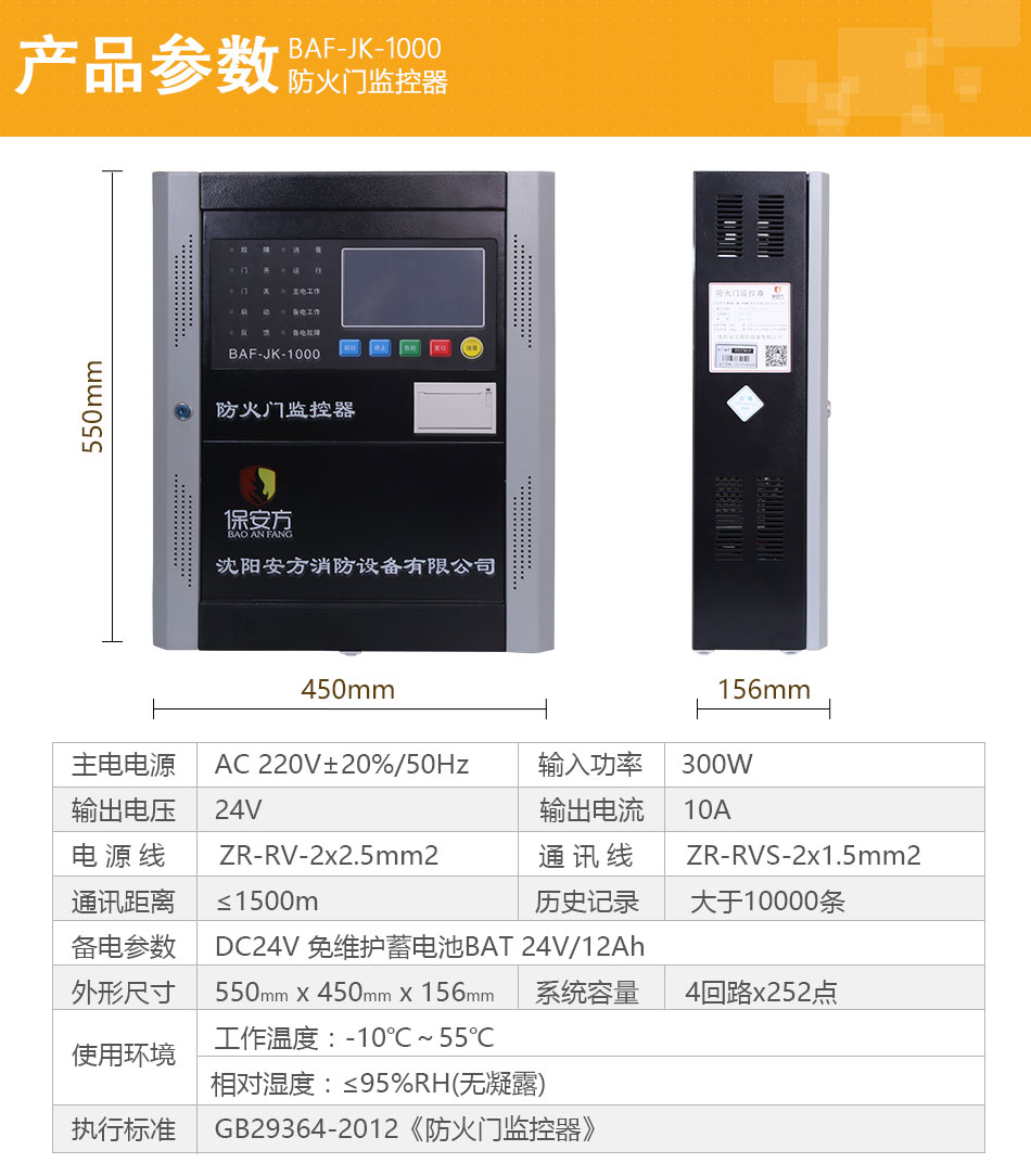 BAF-JK-1000防火門監(jiān)控器