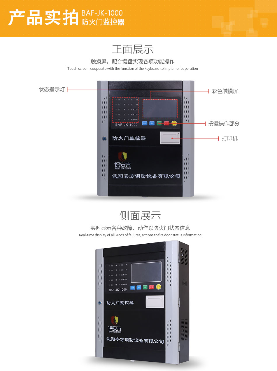 BAF-JK-1000防火門監(jiān)控器