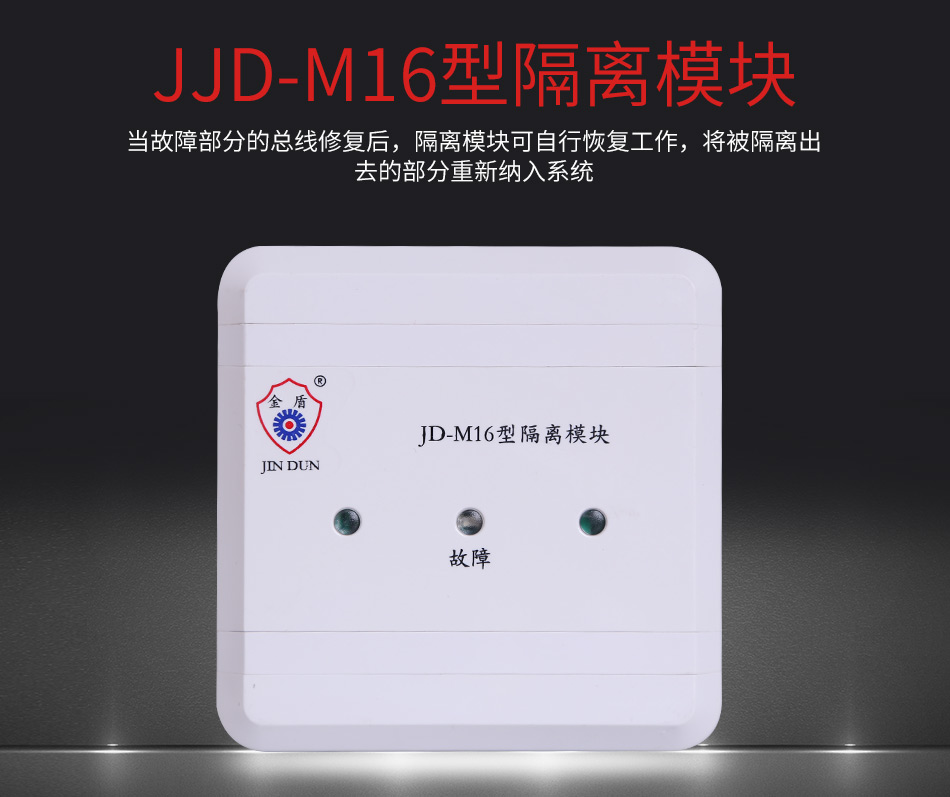 JD-M16隔離模塊展示