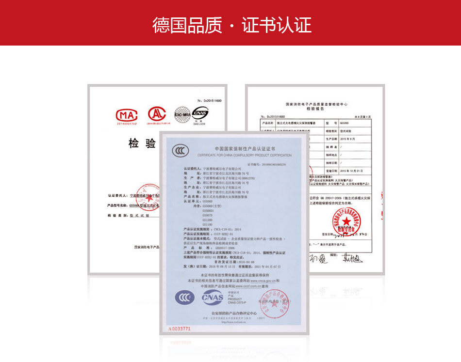 GS119D獨立式感煙火災探測報警器證書