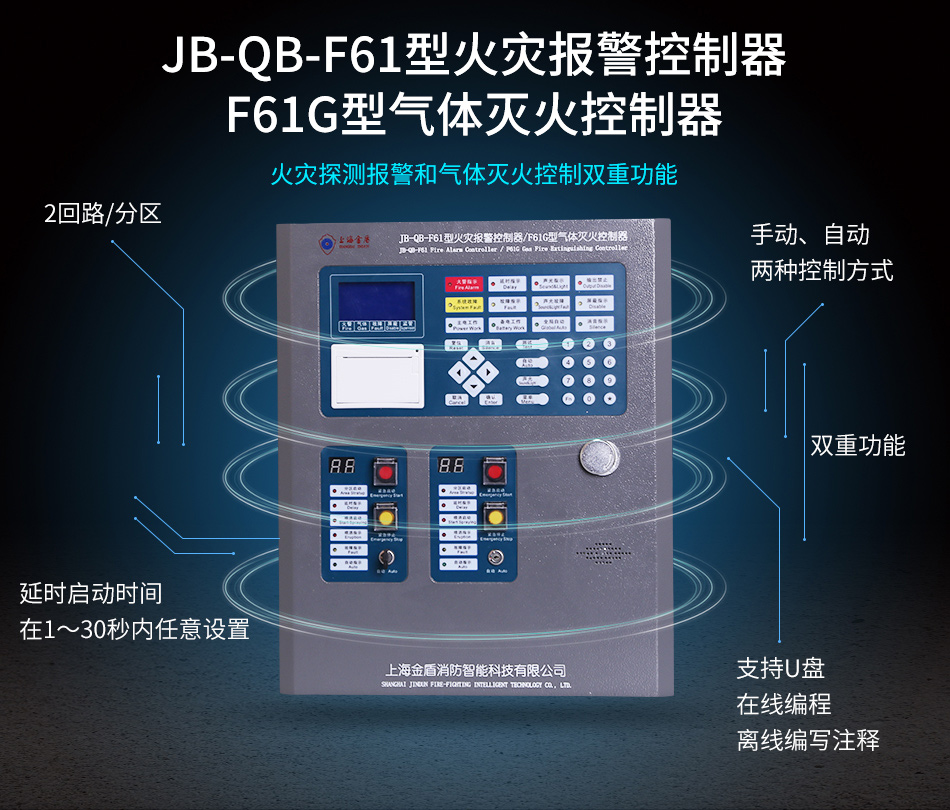 JB-QB-F61G氣體滅火控制器特點