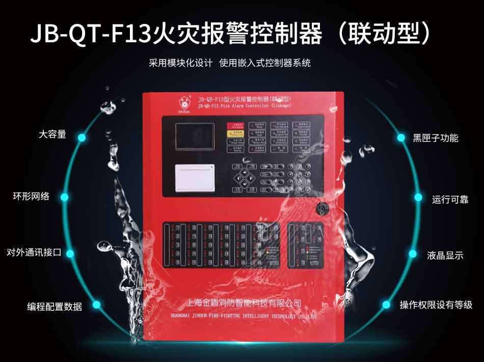 JB-QB-F13火災(zāi)報(bào)警控制器特點(diǎn)
