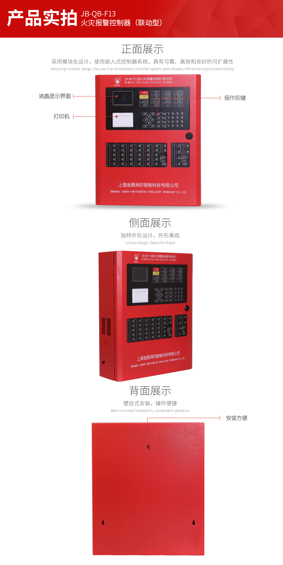 JB-QB-F13火災(zāi)報(bào)警控制器細(xì)節(jié)