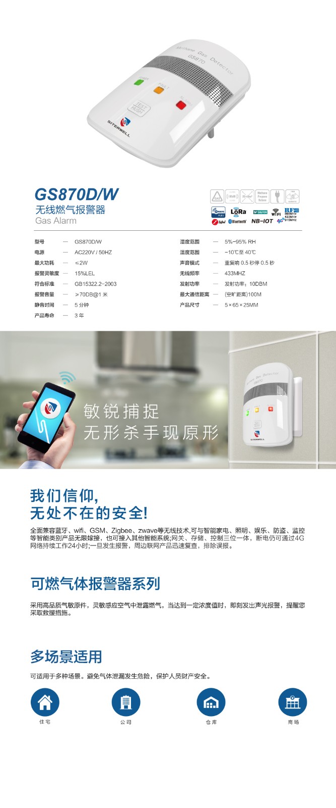 GS870D 獨(dú)立式可燃?xì)怏w報警器產(chǎn)品詳情