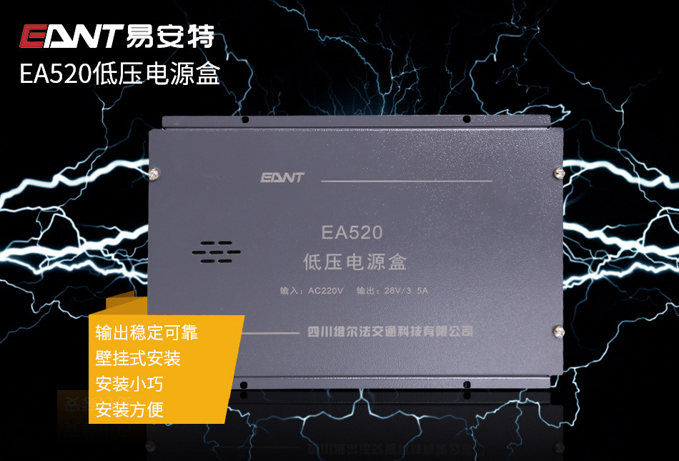 EA520低壓電源盒特點(diǎn)