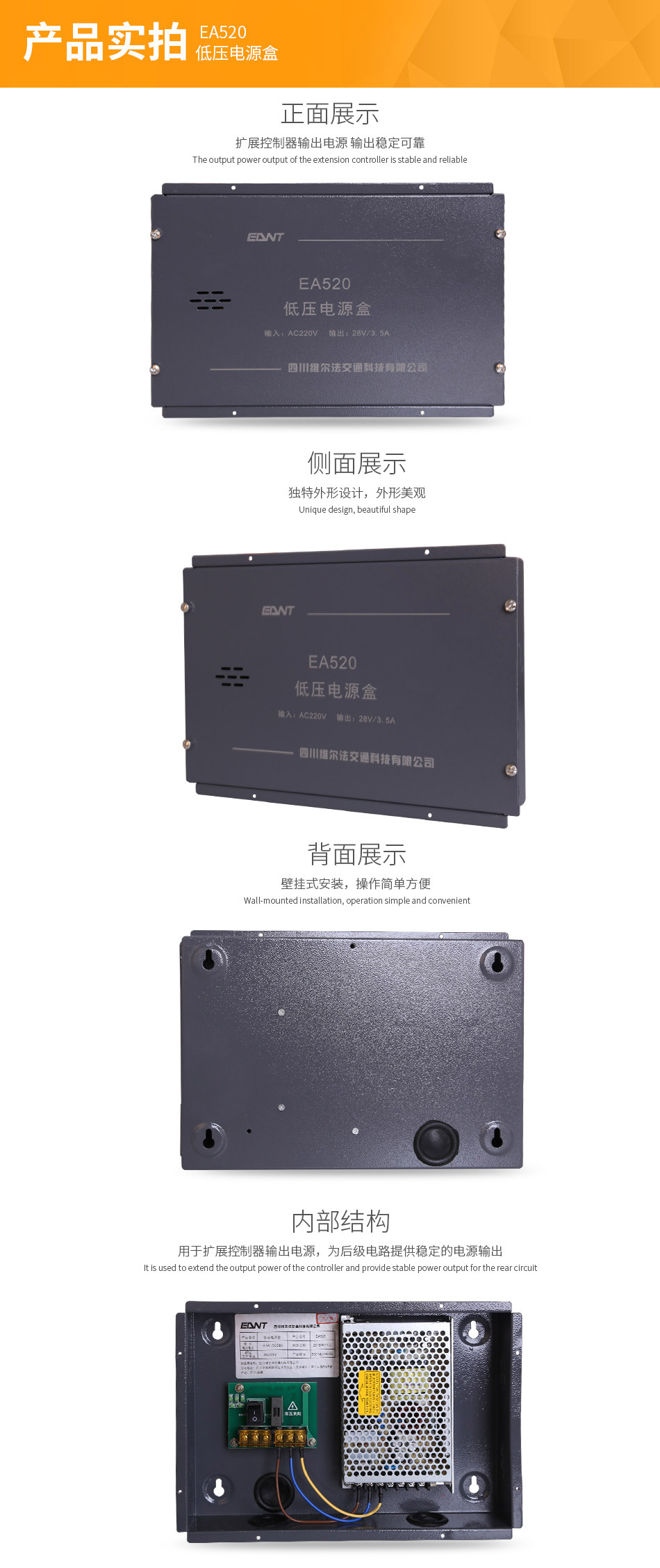 EA520低壓電源盒細(xì)節(jié)展示