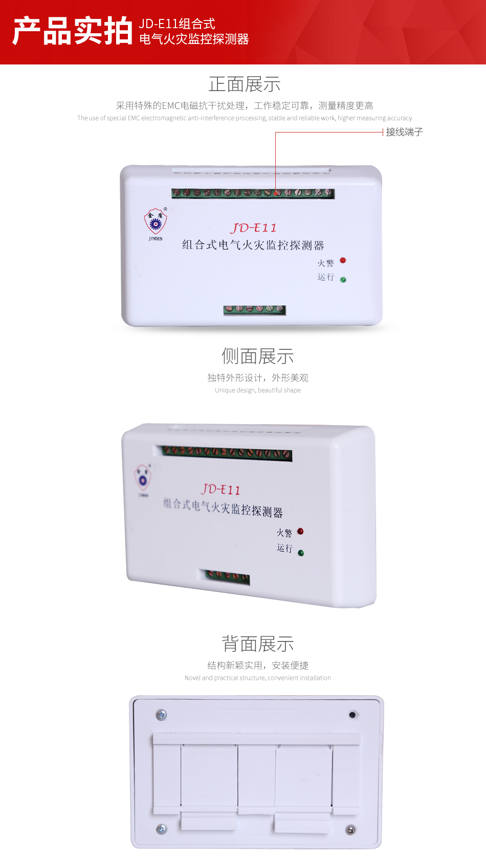 JD-E11組合式電氣火災(zāi)監(jiān)控探測器細(xì)節(jié)