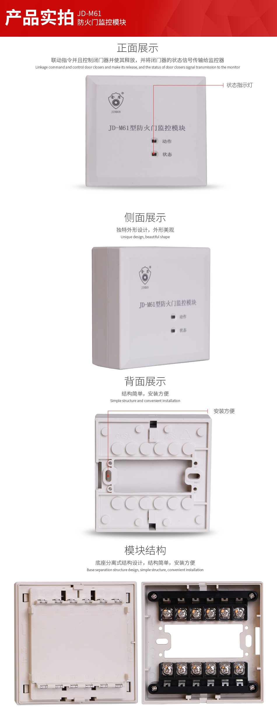 JD-M61防火門監(jiān)控模塊細(xì)節(jié)展示