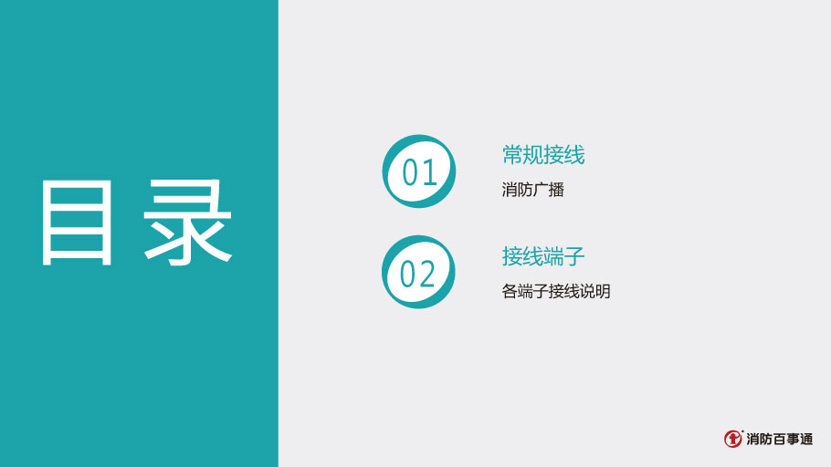 消防模塊接線