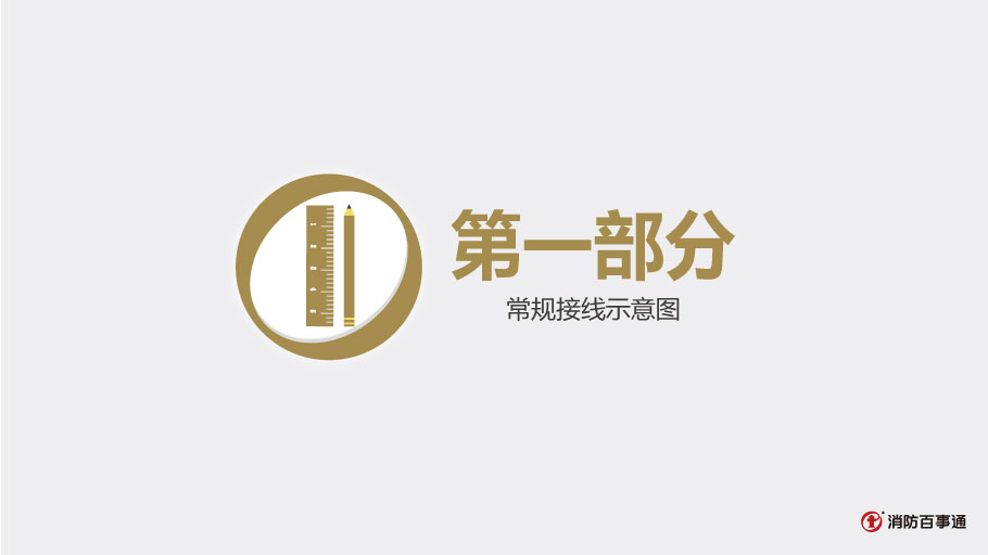 HJ-9507防火門模塊接線