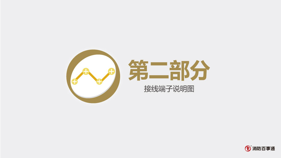 HJ-9507防火門模塊接線