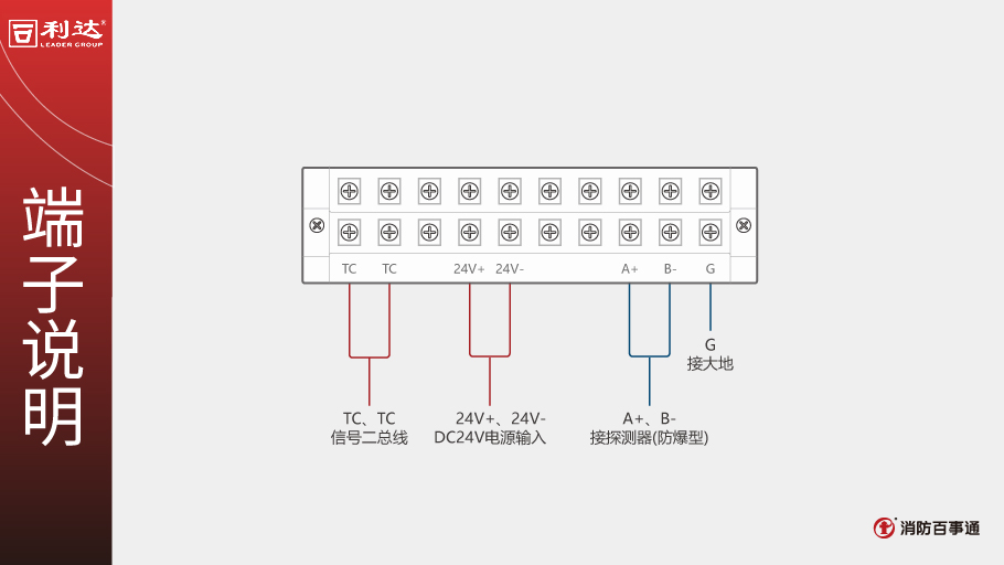 利達(dá)LD4800ED-A中繼模塊端子說(shuō)明
