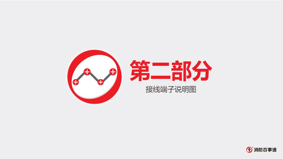 鼎信消防TS-ZJ9305總線中繼器接線
