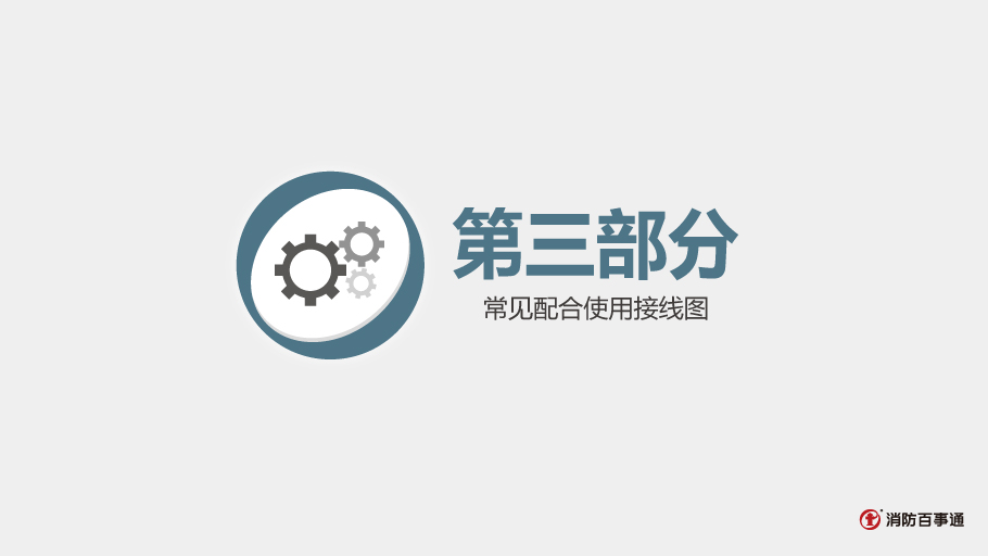 FDCIO181-1消防模塊接線