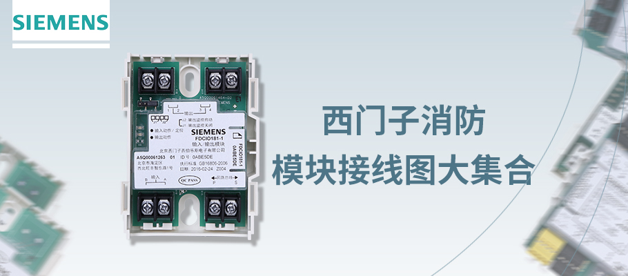 西門(mén)子FS18系列、FS720系列模塊接線圖集合
