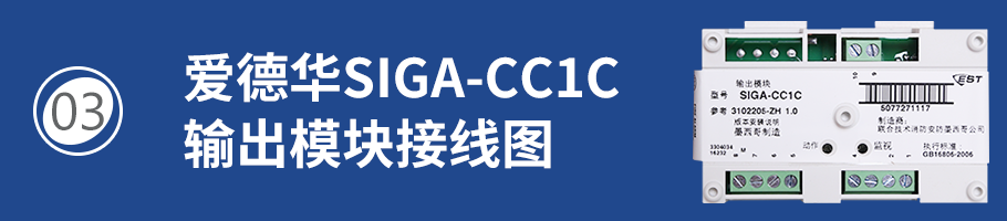SIGA-CC1C輸出模塊接線(xiàn)
