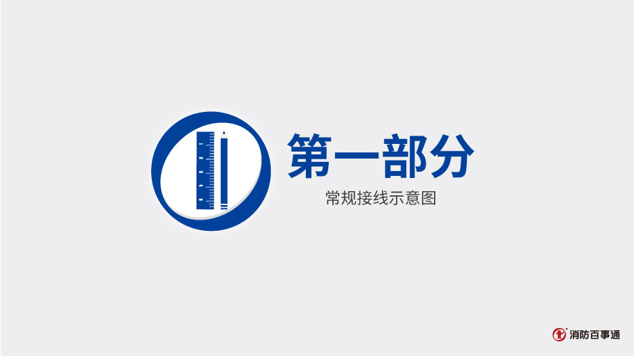 泛海三江KZ-953輸出模塊接線