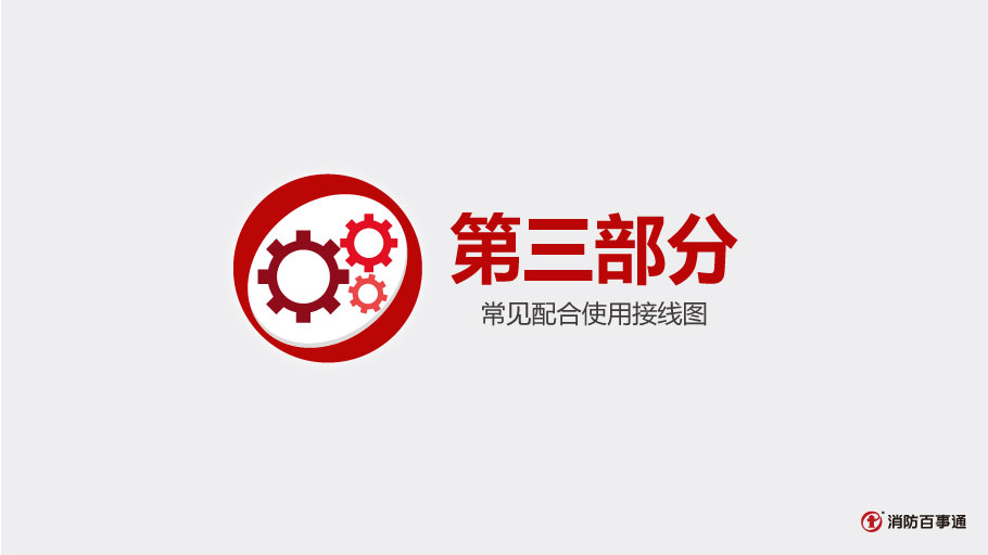 JSM-FCI-CMM2000控制模塊接線