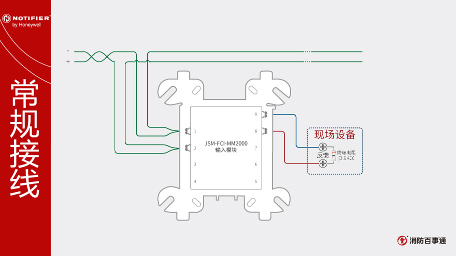 諾帝菲爾JSM-FCI-MM2000監(jiān)視模塊接線