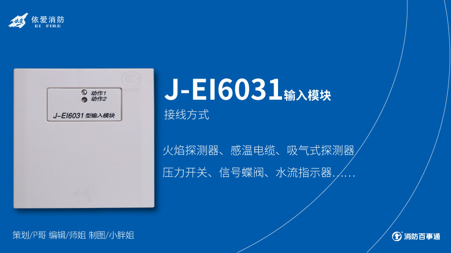 依愛消防產品接線