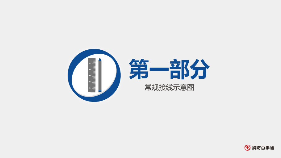 國泰怡安GM613BW廣播切換接口接線