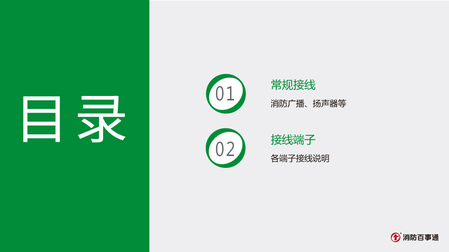 尼特NT8258廣播模塊接線(xiàn)