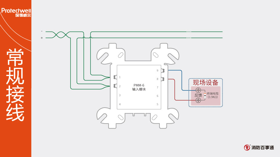 PMM-6輸入模塊接線
