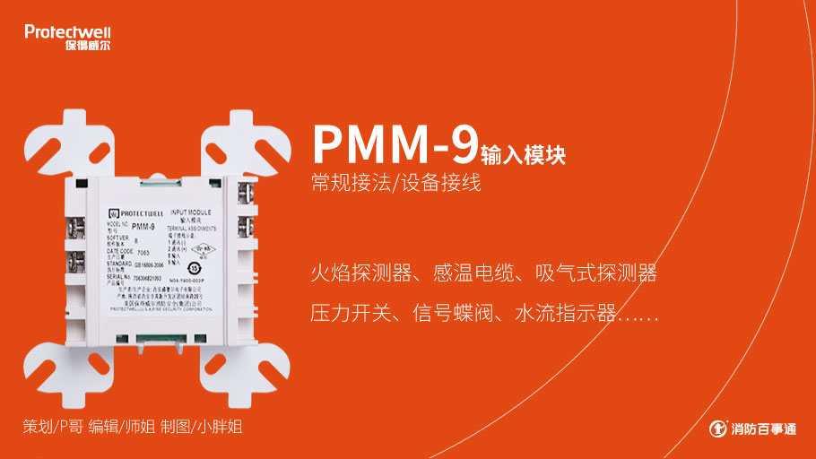 保得威爾99系列消防產(chǎn)品接線