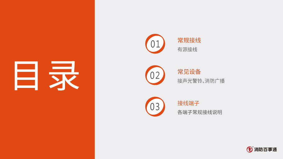 保得威爾99系列PCM-9輸出模塊接線