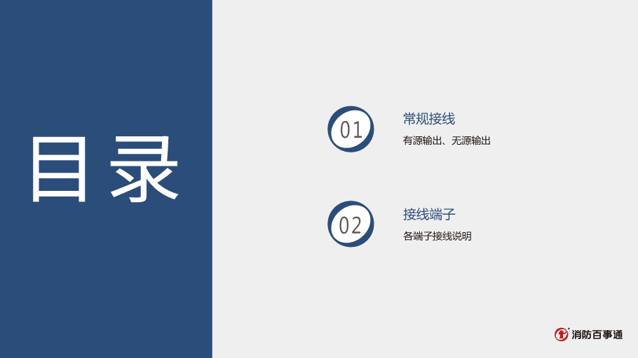 上海金盾JD-M34多線轉(zhuǎn)換負(fù)載模塊接線