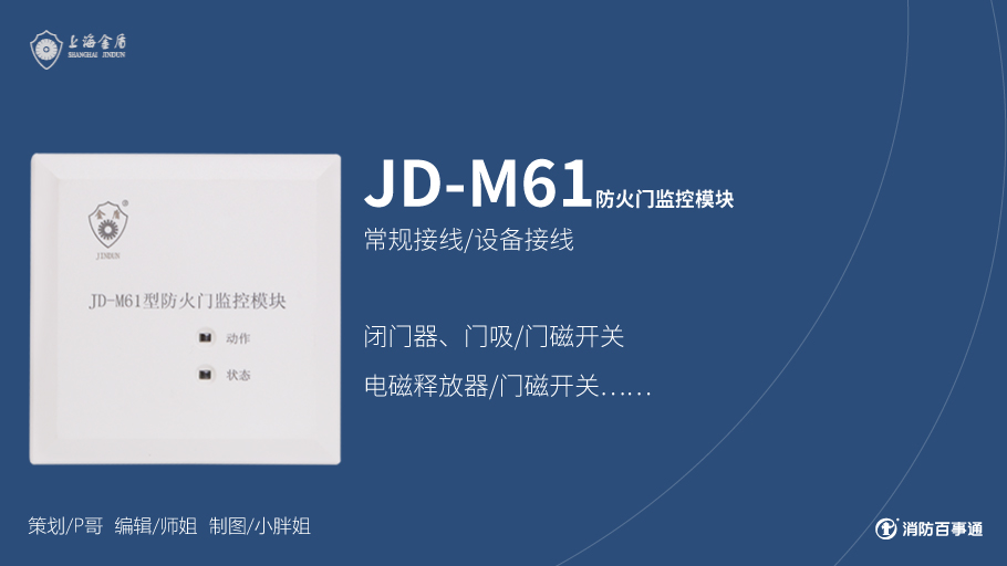上海金盾消防產品接線