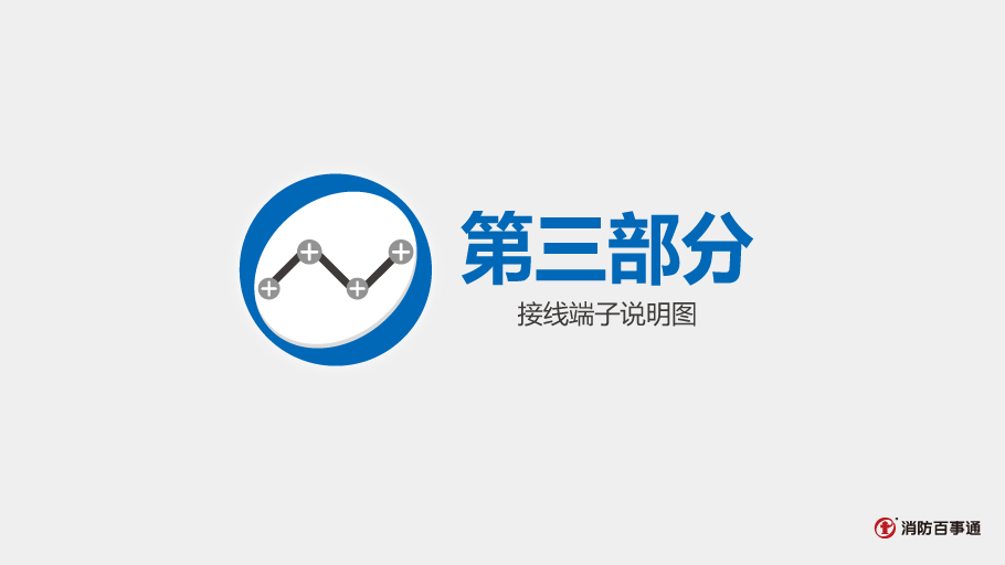 TCFH-591B防火門監(jiān)控接口接線