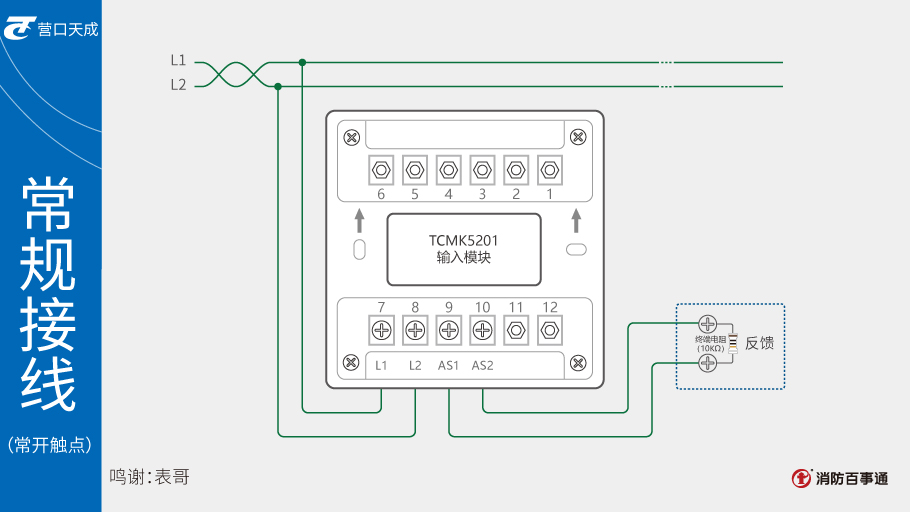 TCMK5201輸入模塊接線