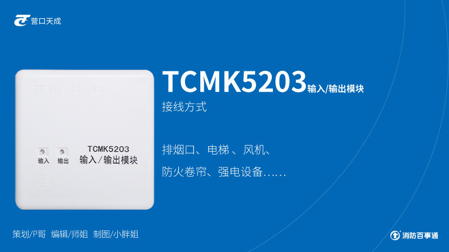 營口天成消防模塊接線