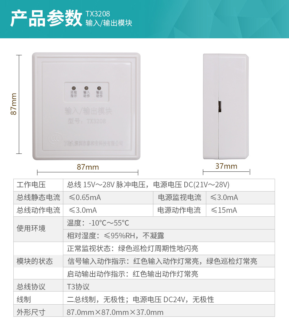TX3208輸入輸出模塊技術參數(shù)