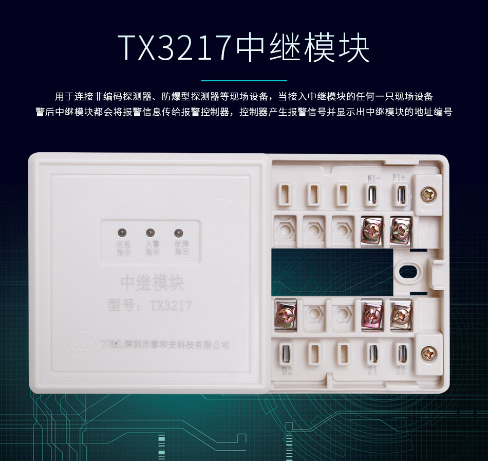 TX3217中繼模塊產(chǎn)品展示