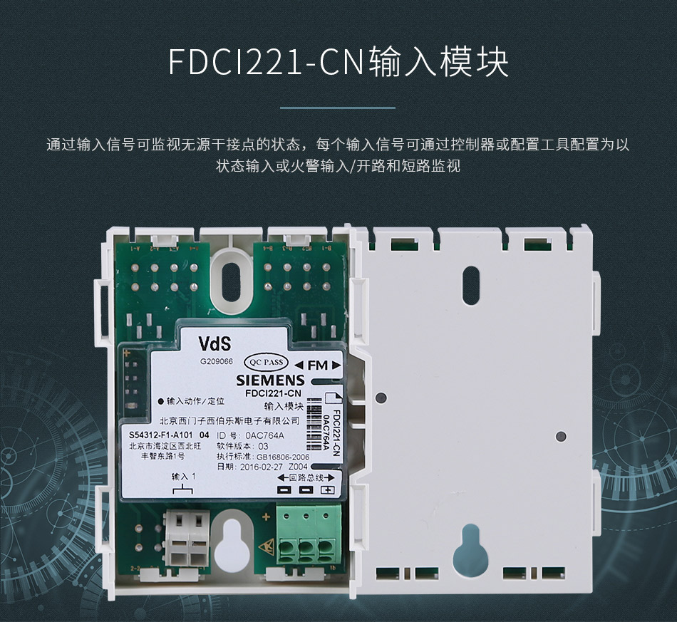 FDCI221-CN輸入模塊