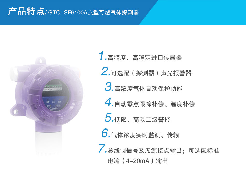 GTQ-SF6100A點型可燃氣體探測器