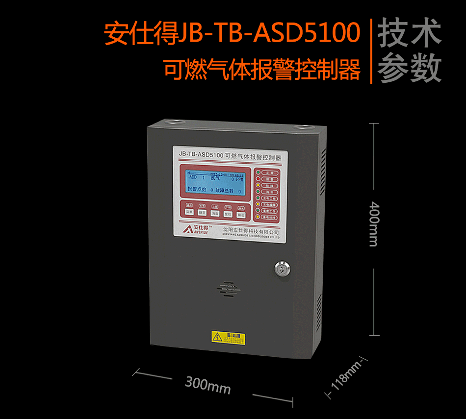 JB-TB-ASD5100可燃?xì)怏w報(bào)警控制器