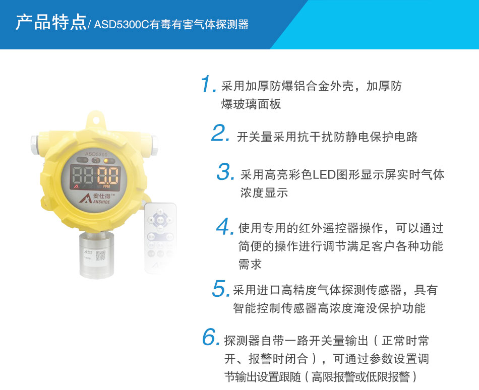 ASD5300C有毒有害氣體探測(cè)器 電化學(xué)式