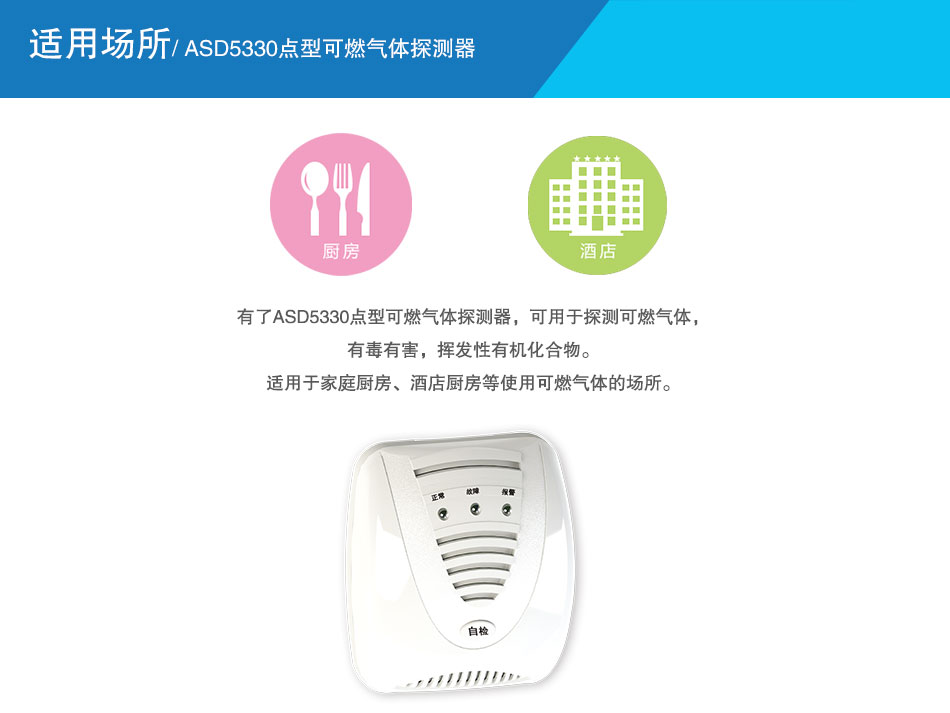 ASD5330點型可燃氣體探測器