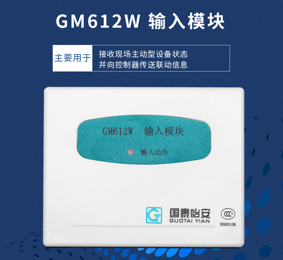 GM612W 輸入模塊