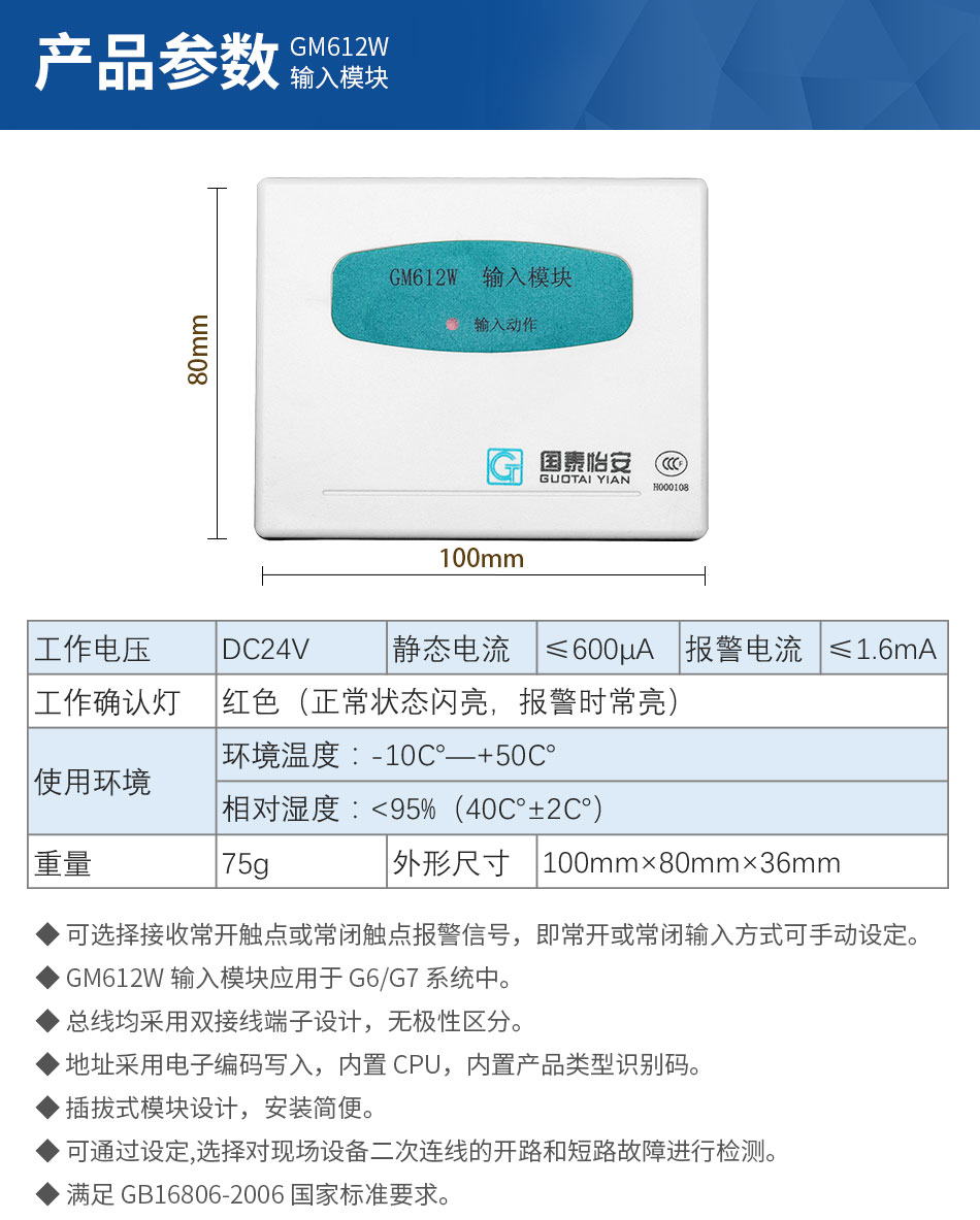 GM612W 輸入模塊
