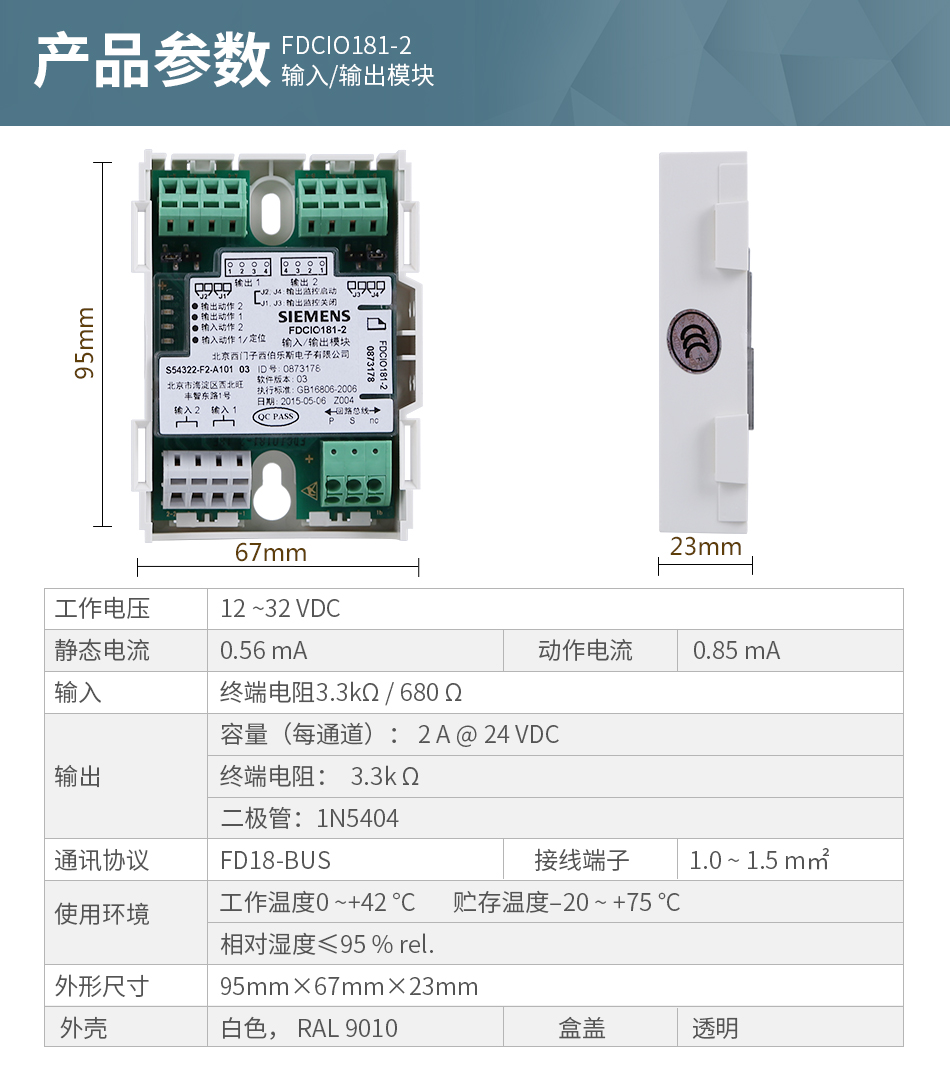 FDCIO181-2輸入/輸出模塊